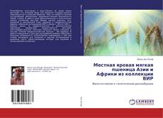 Buchcover von Местная яровая мягкая пшеница Азии и Африки из коллекции ВИР