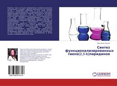 Buchcover von Синтез функционализированных тиено[2,3-b]пиридинов
