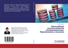 Buchcover von Биосорбция экотоксикантов сахаромицетами. Применение в анализе