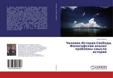 Buchcover von Человек.История.Свобода. Философский анализ проблемы смысла истории