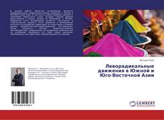 Buchcover von Леворадикальные движения в Южной и Юго-Восточной Азии