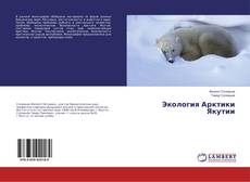 Copertina di Экология Арктики Якутии