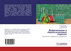 Buchcover von Дифениламин в пироксилиновых порохах