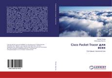 Buchcover von Cisco Packet Tracer для всех
