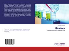 Copertina di Подагра