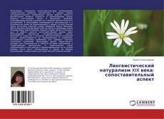 Buchcover von Лингвистический натурализм XIX века: сопоставительный аспект