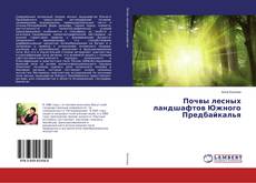 Buchcover von Почвы лесных ландшафтов Южного Предбайкалья