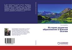 Buchcover von История развития образования в Южной Осетии