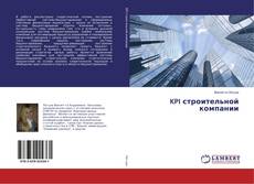 Copertina di KPI строительной компании