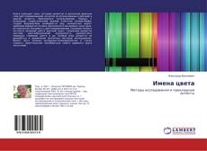 Buchcover von Имена цвета