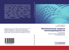 Buchcover von Нелокальные задачи теплопроводности