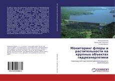 Buchcover von Мониторинг флоры и растительности на крупных объектах гидроэнергетики