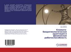 Copertina di Климато-биоритмологическая адаптация и физическая работоспособность