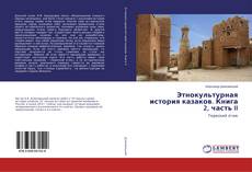 Buchcover von Этнокультурная история казаков. Книга 2, часть II