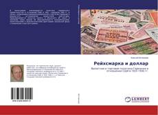 Buchcover von Рейхсмарка и доллар