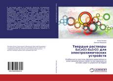 Buchcover von Твердые растворы BaCeO3-BaZrO3 для электрохимических устройств