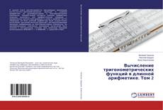 Buchcover von Вычисление тригонометрических функций в длинной арифметике. Том 2