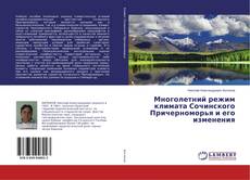 Buchcover von Многолетний режим климата Сочинского Причерноморья и его изменения