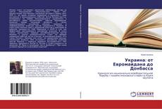 Buchcover von Украина: от Евромайдана до Донбасса