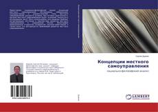 Copertina di Концепции местного самоуправления