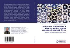 Buchcover von Вопросы этногенеза и этнической истории народов Средней Азии