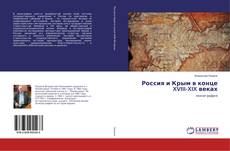 Copertina di Россия и Крым в конце XVIII-XIX веках