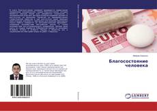 Copertina di Благосостояние человека