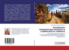 Buchcover von Колебания температуры воздуха и стабильность климата