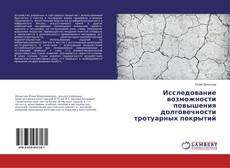 Buchcover von Исследование возможности повышения долговечности тротуарных покрытий