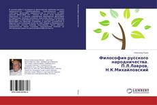 Copertina di Философия русского народничества. П.Л.Лавров, Н.К.Михайловский