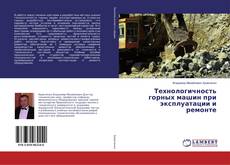 Copertina di Технологичность горных машин при эксплуатации и ремонте