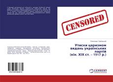 Couverture de Утиски царизмом видань українських партій (кін. ХІХ ст. – 1917 р.)