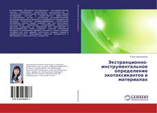 Copertina di Экстракционно-инструментальное определение экотоксикантов в материалах