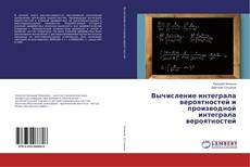 Bookcover of Вычисление интеграла вероятностей и производной интеграла вероятностей