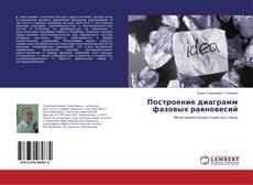 Buchcover von Построение диаграмм фазовых равновесий