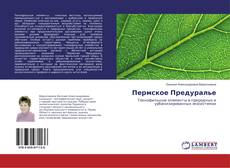 Copertina di Пермское Предуралье