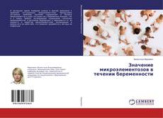 Copertina di Значение микроэлементозов в течении беременности
