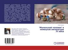 Couverture de "Маленький человек" в немецкой литературе XX века