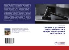Buchcover von Генезис и развитие ответственности в сфере кадастровой деятельности