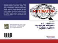 Copertina di Исследование мотивации изучения английского языка студентами вуза