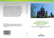            Загадка русской эмиграции. Утопия и реальность kitap kapağı