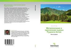 Buchcover von Металлогения и прогнозная оценка Рудного Алтая