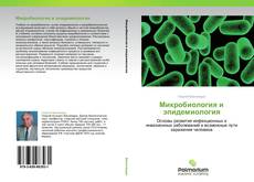 Capa do livro de Микробиология и эпидемиология 