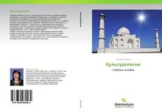 Культурология kitap kapağı