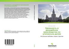 Bookcover of Законность в досудебном производстве по уголовным делам