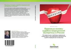 Capa do livro de Правовые основы судебно-медицинской экспертизы в России 