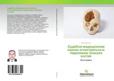 Buchcover von Судебно-медицинская оценка огнестрельных переломов плоских костей