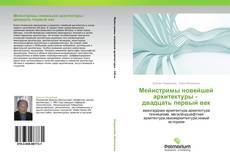 Bookcover of Мейнстримы новейшей архитектуры -   двадцать первый век