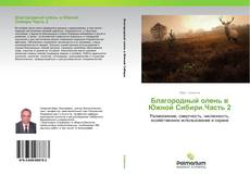 Buchcover von Благородный олень в Южной Сибири.Часть 2