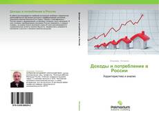 Buchcover von Доходы и потребление в России
